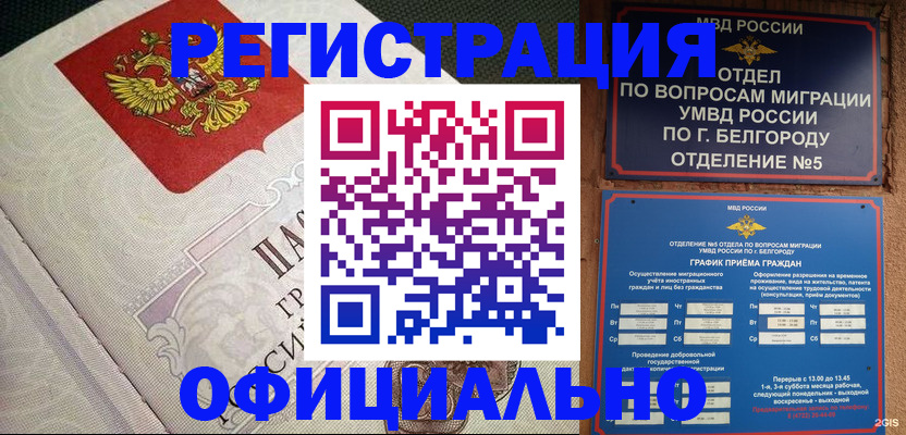 временная регистрация законно в Сосновке